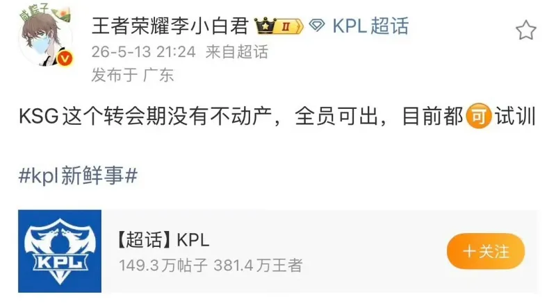皇冠体育APP下载-瓜主：KSG转会期没有不动产，全员可出，目前都可试训